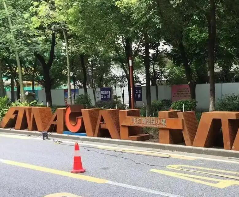 西乡塘耐候钢招牌
